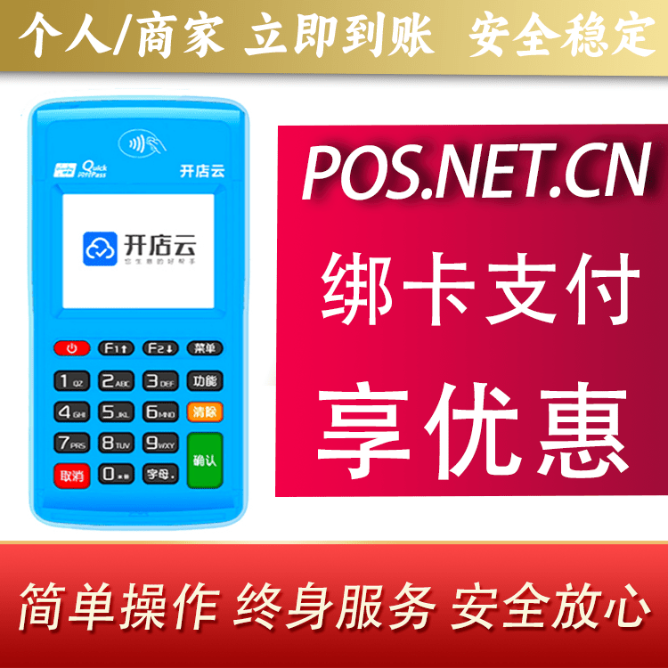 文山开店云电签pos