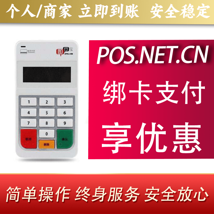 文山即付宝电签POS