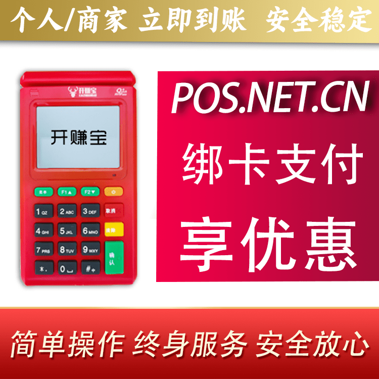 文山开赚宝电签POS机