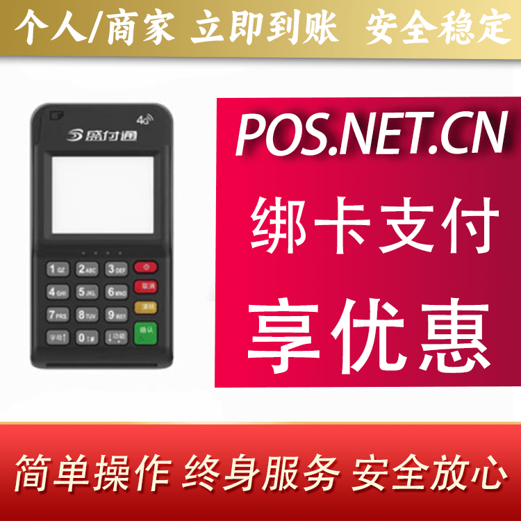 文山通付MPOS