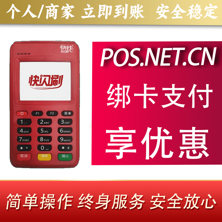 文山快闪刷电签POS机