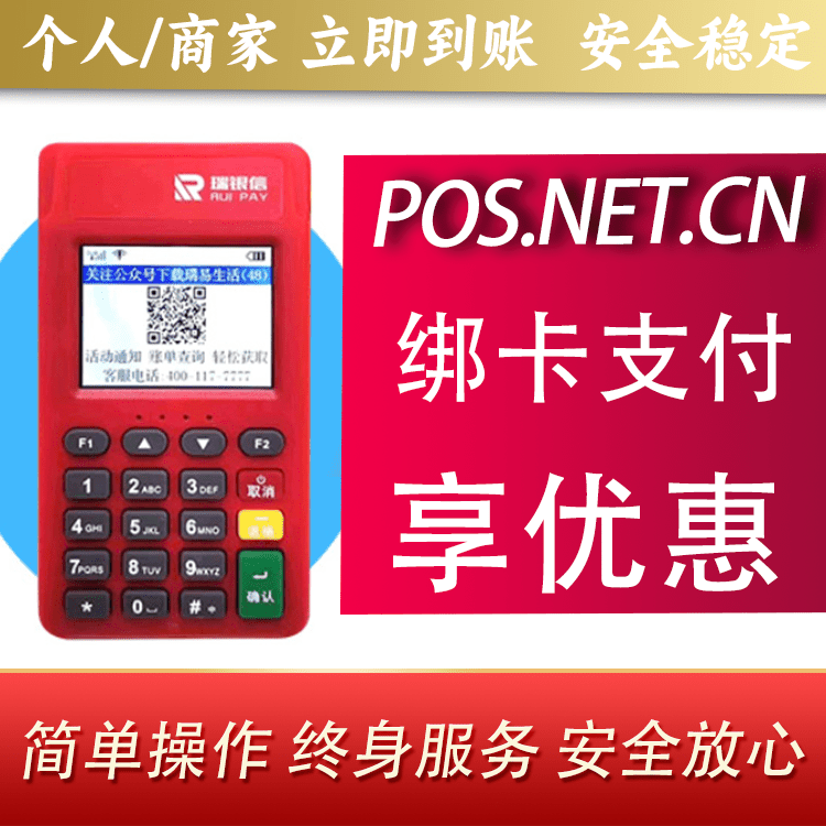 文山瑞POS电签