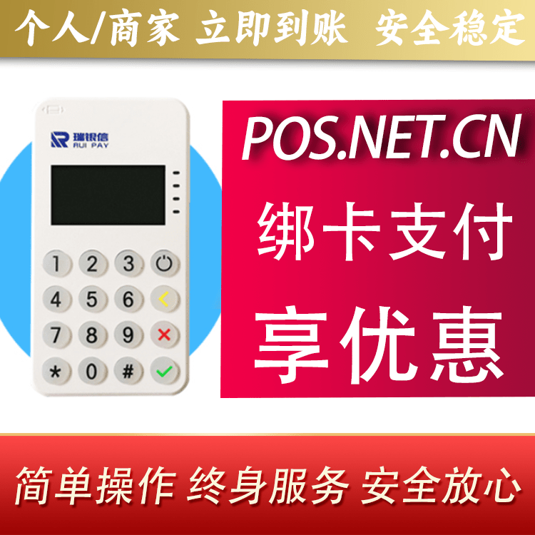文山瑞银信MPOS
