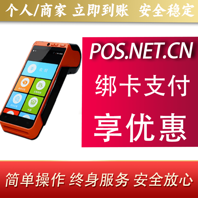 文山合利宝智能POS