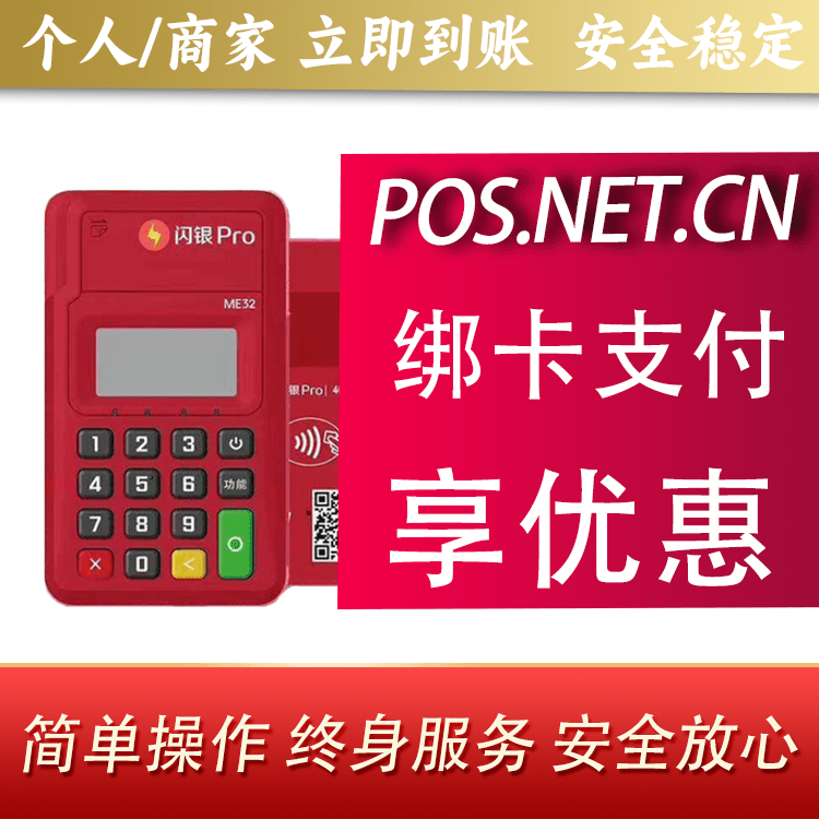 文山闪银Pro智能支付终端