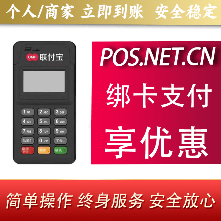文山联付宝MPOS智能收款