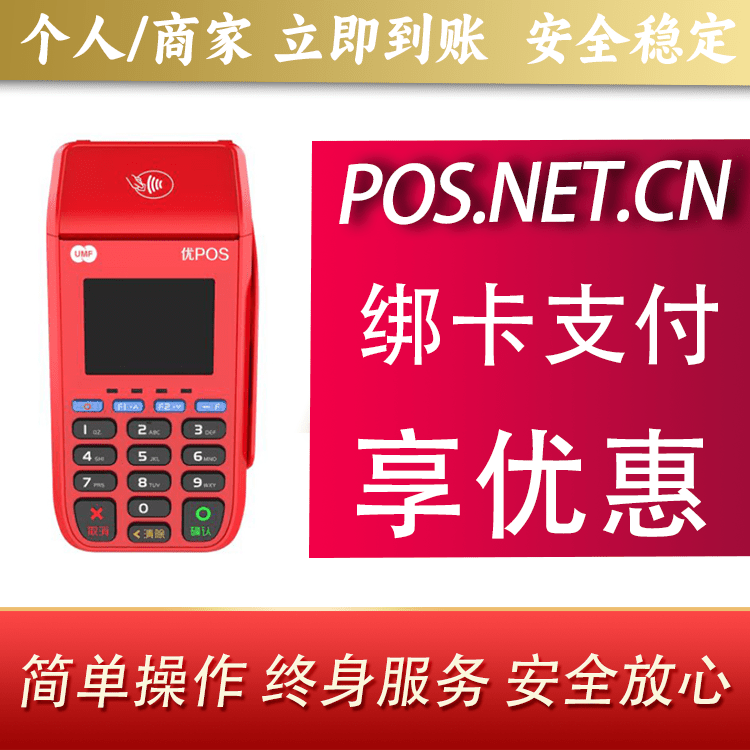 文山联动优POS智能支付