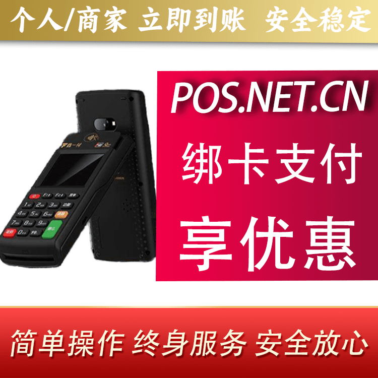 文山鑫一付智能POS