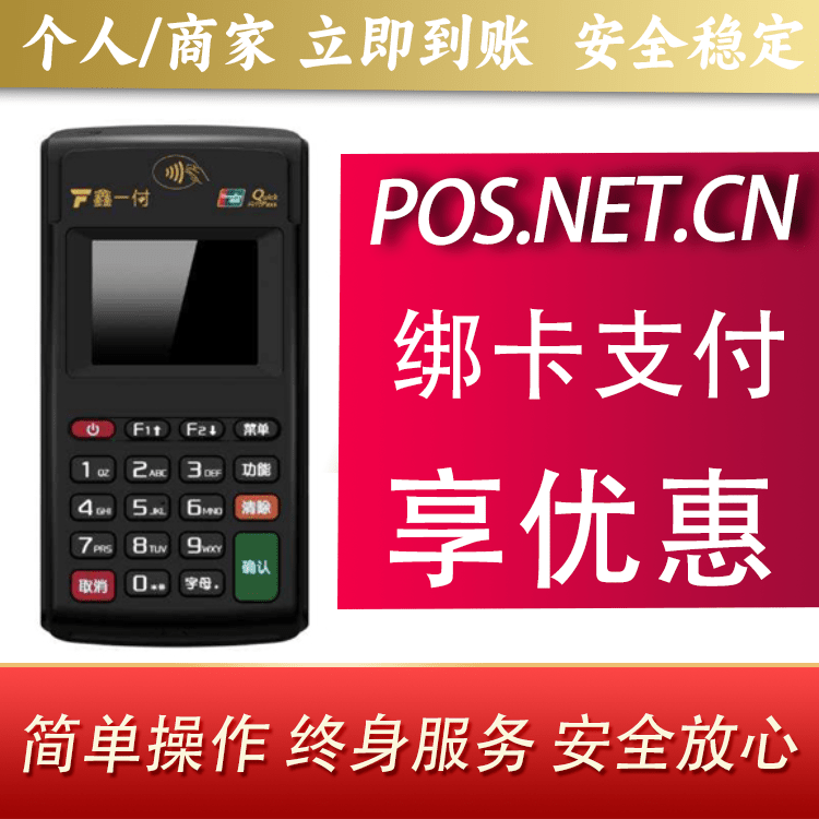 文山鑫一付电签POS机