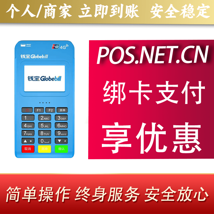 文山钱宝MPOS蓝牙支付