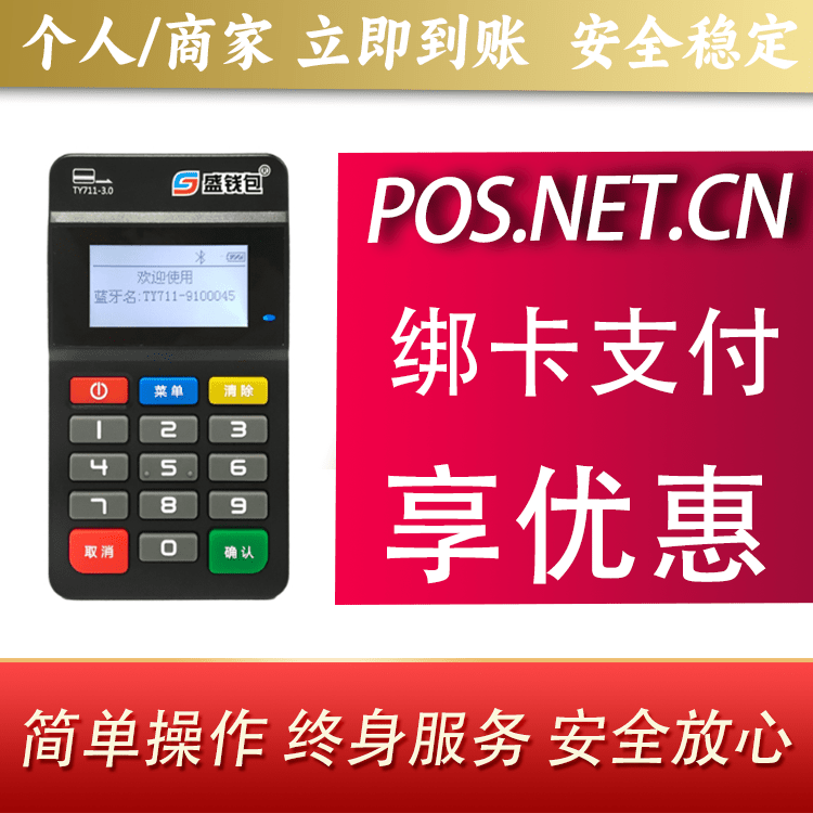 文山盛钱包MPOS