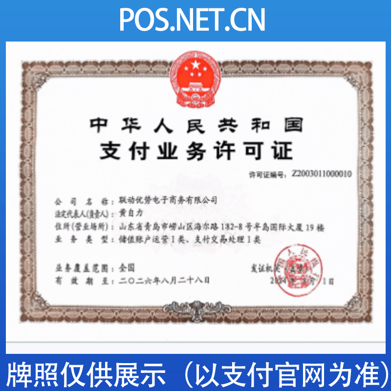 文山联动优势支付牌照