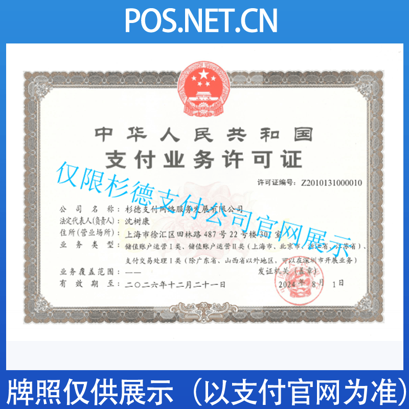 文山杉德支付牌照