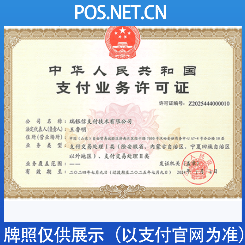 文山瑞银信支付牌照