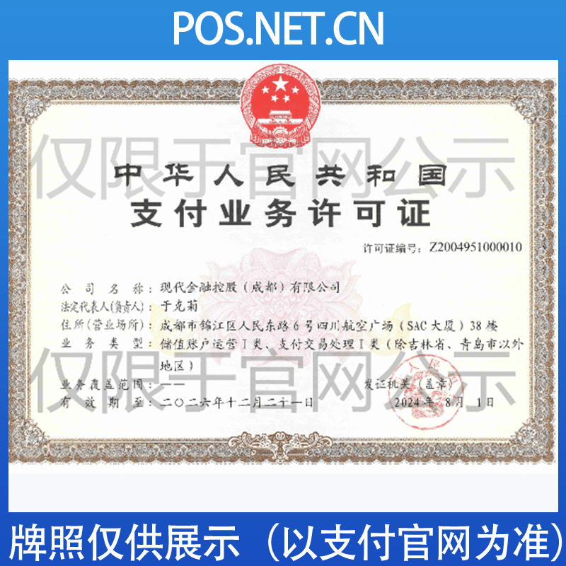 文山现代金控支付牌照