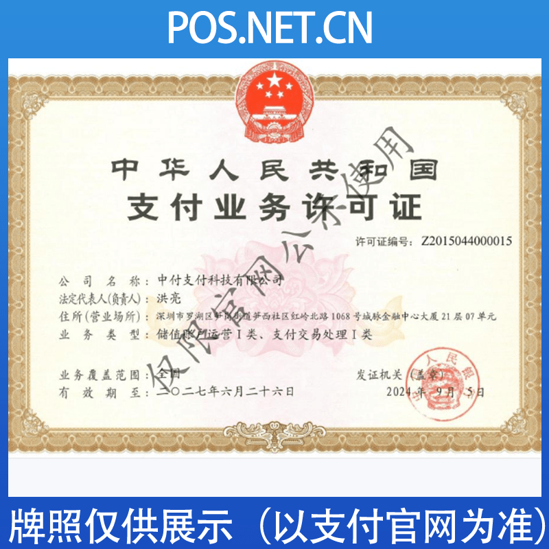 文山中付支付牌照