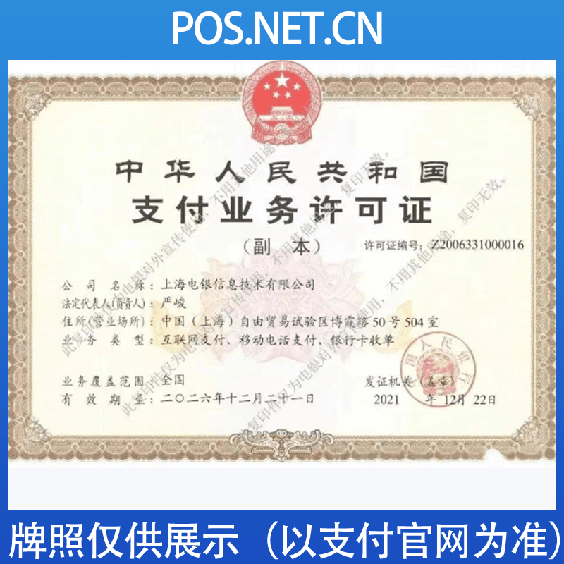 文山电银信息支付牌照
